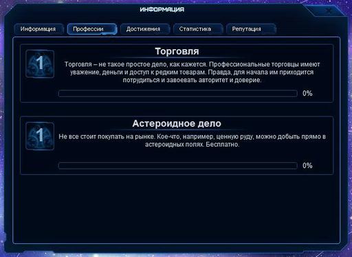 Знакомство с профессиями в игре