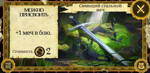 Armello - Карты в "Armello", часть 1: Карты предметов