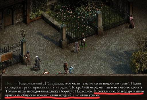 Pillars of Eternity - «Pillars Of Eternity»: «Нормальный» отряд (часть вторая)